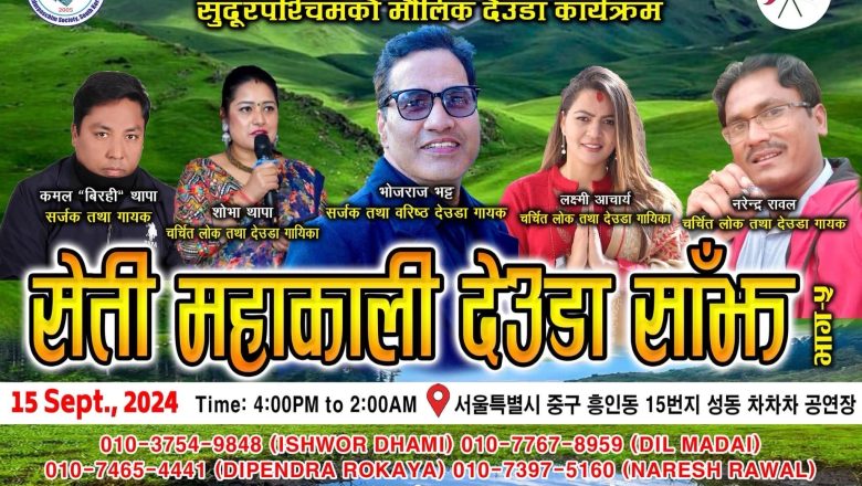 छुसकमा सौलमा गुन्जिने भयो सुदुरपश्चिमेली देउडा