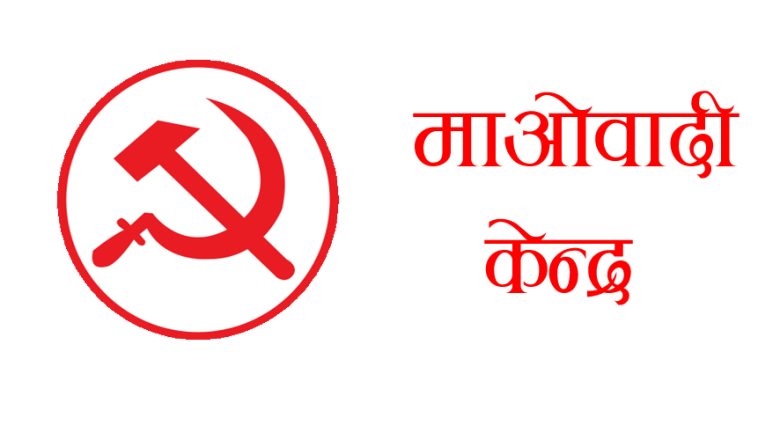देशभरिका २५ उत्कृष्ट गाउँपालिकामध्ये माओवादीले नेतृत्व गरेका ११