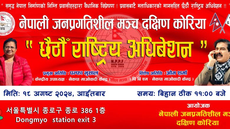 माओवादी उपाध्यक्ष पम्फा भुसाल कोरिया आउदै