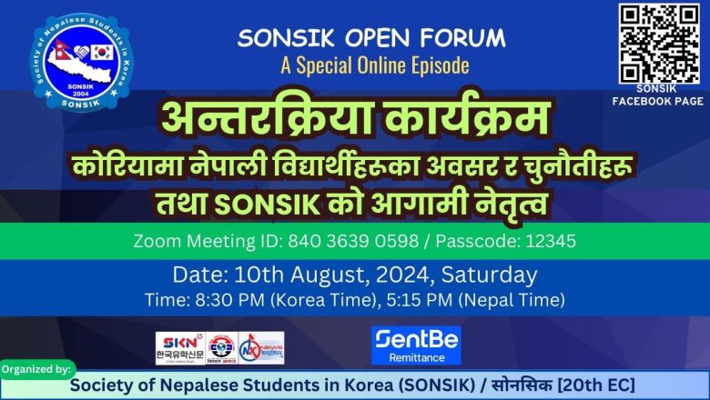 सोनसिक ले ‘नेपाली विद्यार्थीहरूका अवसर र चुनौती तथा आगामी नेतृत्व’ बारे अन्तरक्रिया कार्यक्रम गर्दै