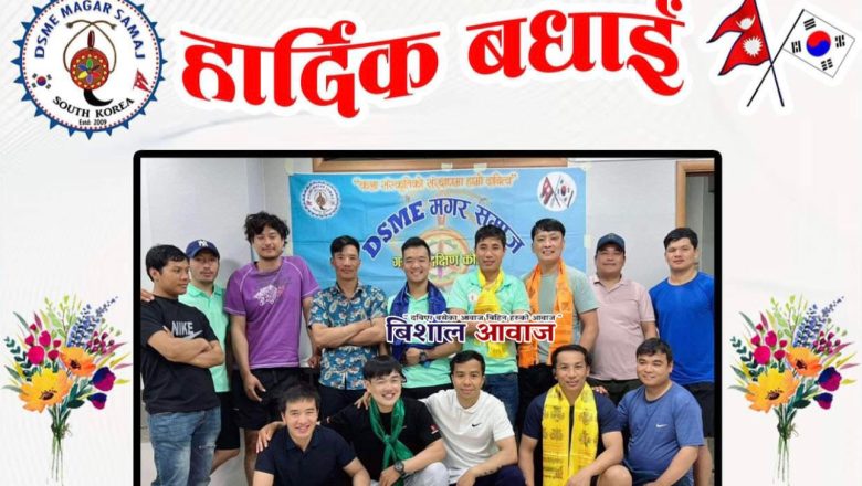 DSME मगर समाजको अध्यक्षमा तुफान मगर सर्वसम्मत