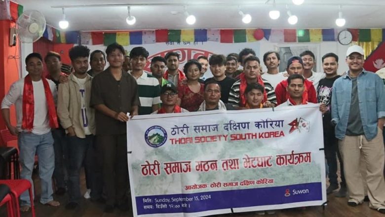 दक्षिण कोरियामा ठोरी समाज गठन, अध्यक्षमा निराज पाख्रीन चयन