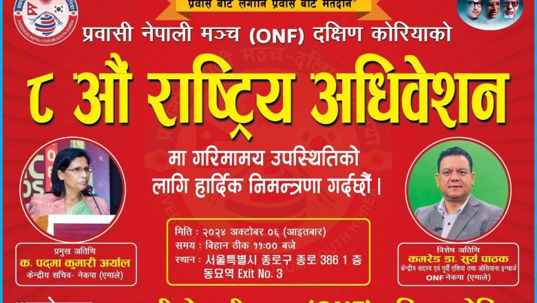 एमाले सचिव पद्मा अर्याल दक्षिण कोरिया आउँदै