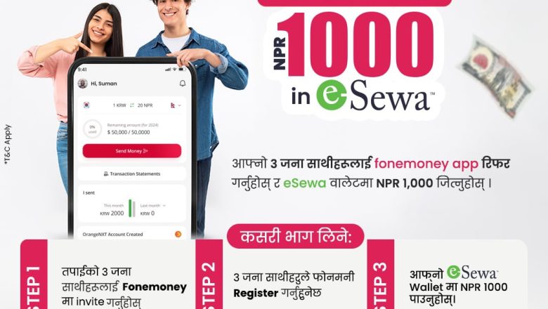 Fonemoney रिफर गर्ने र रजिष्टर गर्ने सबैलाई उपहार