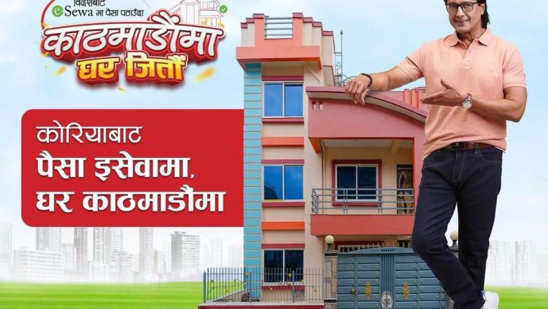 काठमाण्डौमा घर जित्न ५ दिन बाँकी