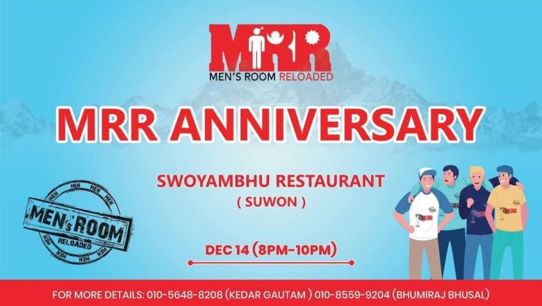 शनिबार सुवनमा ‘एमआरआर’‌ को १३ औं वार्षिकोत्सब मनाउदै MRR KOREA