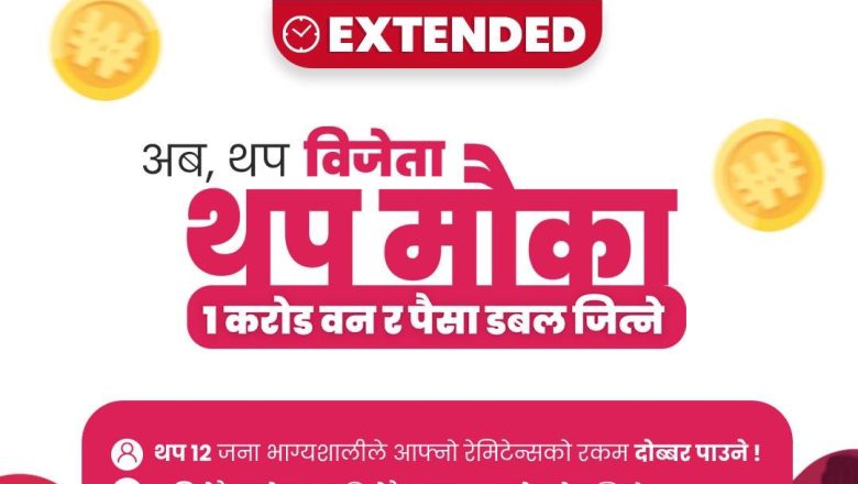 Fonemoneyको १ करोड वन जित्ने अफर ३ महिना थप