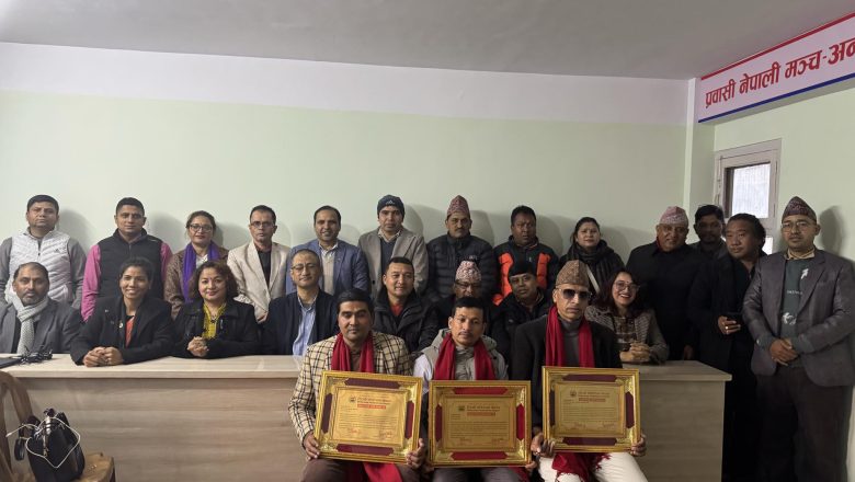 फेडेरेसनद्धारा रिटर्नी उधमीहरु सम्मानीत