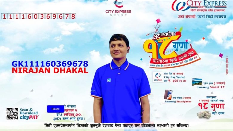 कोरियाका निराजन ढकाल बने सिटी एक्सप्रेस मेगा बम्पर उपहारको विजेता / जिते रु साढे सात लाख
