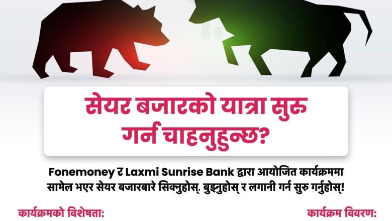 जनवरी १९ मा कोरियाको दोंगदेमुनमा शेयर बजारबारे एक दिने प्रशिक्षण गोष्ठी हुदै