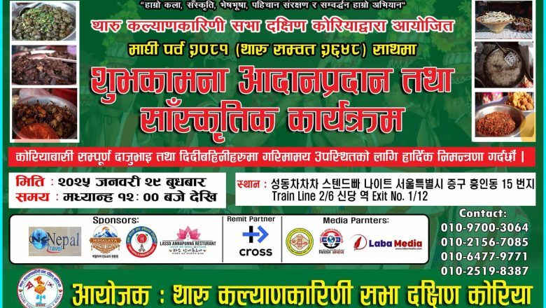 थारु कल्याणकारिणी सभाले सलनालमा माघी पर्व तथा सांस्कृतिक कार्यक्रम गर्ने