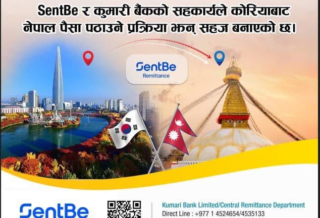 अब कुमारी बैंकको सम्पूर्ण सेवाहरू सेन्ट-वी मार्फत