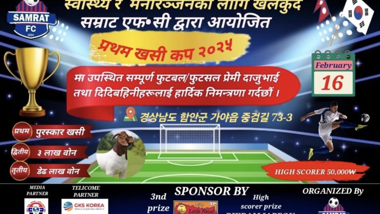 ख्याङसाङनाम्दोमा हुने “प्रथम खसी कप २०२५” को सम्पूर्ण तयारी पूरा, टाइसिट सहित