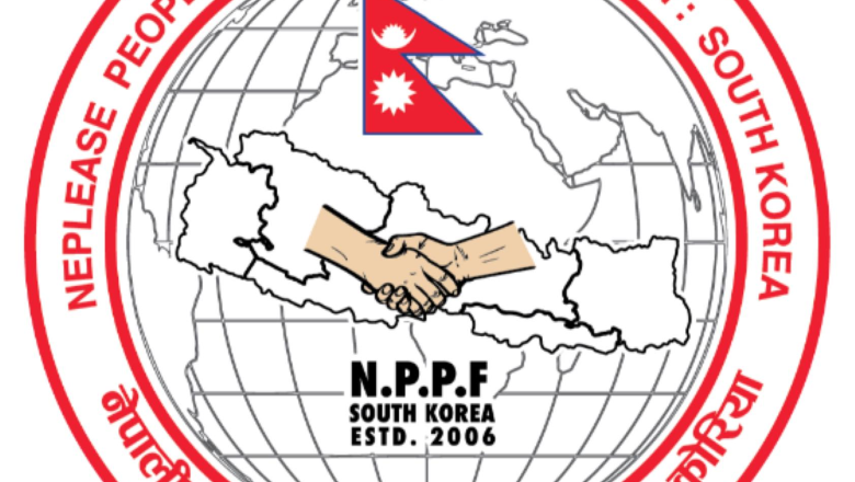 जनप्रगतिशील मञ्च दक्षिण कोरियाले मार्च २३ मा “कोरिया सन्देश” नामक जर्नल विमोचन गर्ने
