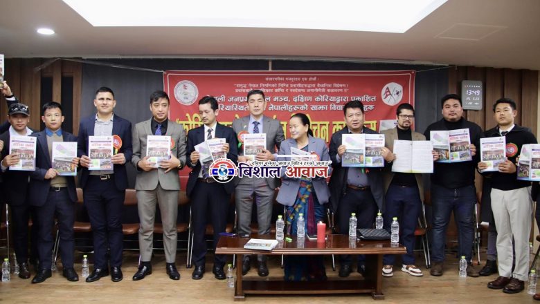 कोरियाको प्रवास संगठनमै जनप्रगतिशील मञ्च पहिलो जर्नल निकाल्न सफल, प्रकाशन गर्यो ‌“कोरिया सन्देश” नामक जर्नल