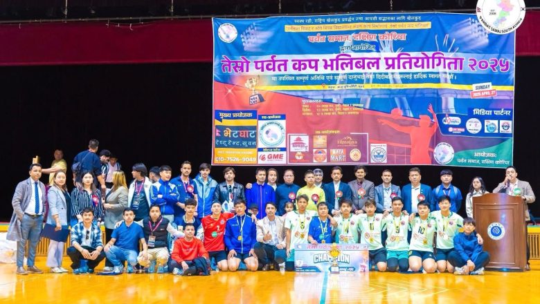 गुल्मी सम्पर्क समिति “तेस्रो पर्वत कप भलिबल प्रतियोगिता २०२५” उचाल्न सफल