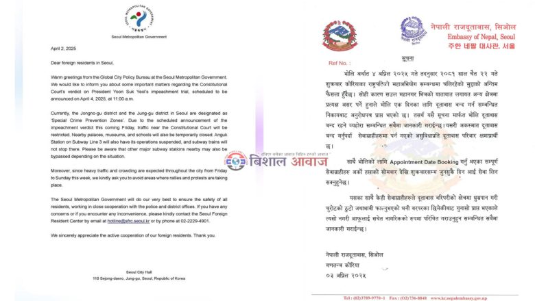 सियोलमा महाभियोगको निर्णय अघिको सुरक्षा सतर्कता: कोरियामा बसोबास गर्ने नेपालीहरूलाई सतर्क रहन आग्रह/ नेपाल राजदुतावास समेत बन्द हुने