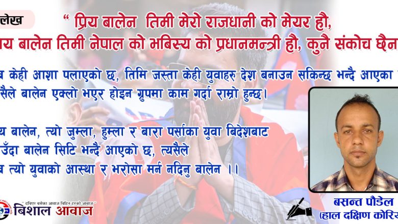 प्रिय बालेन !