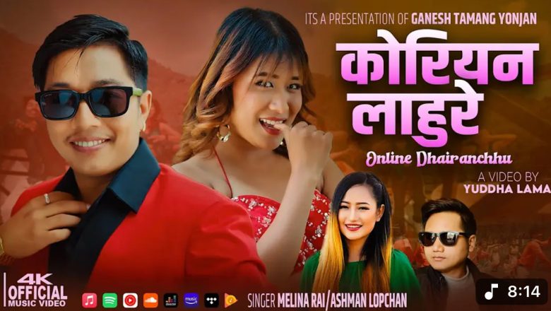 कोरियाबाट गणेश तामाङ योञ्जनको मेलिना राई र गायक आस्मान लोप्चन साथमा “कोरियन लाहुरे” सार्वजनिक