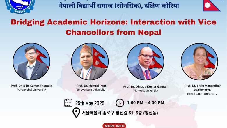 कोरियामा ‘नेपालका उपकुलपतिहरूसँग शैक्षिक अन्तरक्रिया’, नेपाली शैक्षिक समुदायका लागि दुर्लभ अवसर कार्यक्रम गर्दै सोनसिक