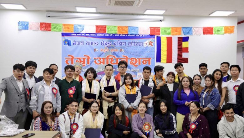 नेपाल तामाङ घेदुङ जेजुदो शाखाको तेस्रो अधिवेशन सम्पन्न, अध्यक्षमा विमल तामाङ चयन