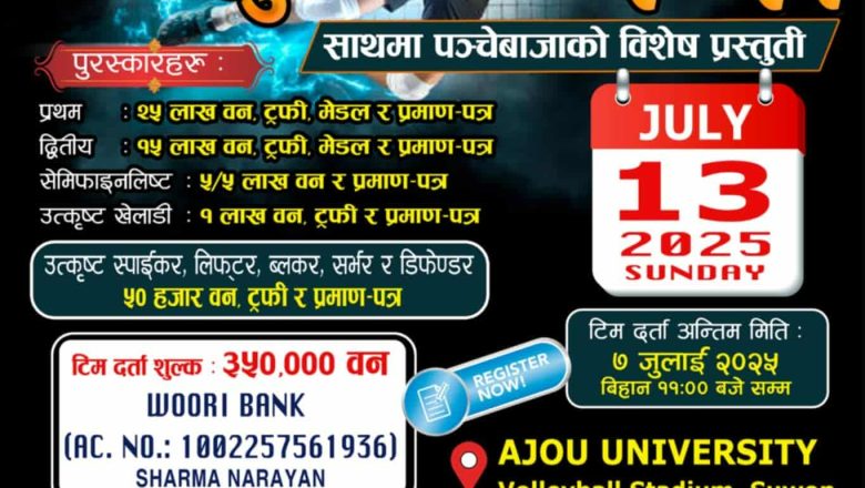 जुलाइ १३ मा गौरवमय नवौं मैत्रीपूर्ण भलिबल प्रतियोगिता बागलुङ कप २०२५ आयोजना हुने