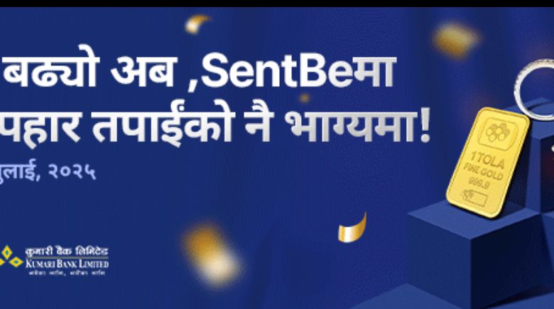 जुलाइ महिनामा सेन्टबि रेमिट्यान्सबाट पैसा पठाइ हिरा देखि सुन र चादी सम्म जित्न सकिने बबाल उपहार