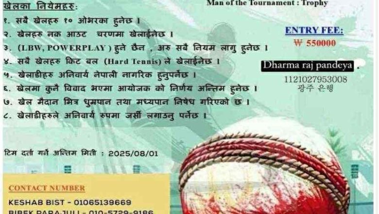कोरियामा नेपाली क्रिकेटको ठूलो मेला: Suncheon Cup 2025 अगस्ट ३ मा हुने