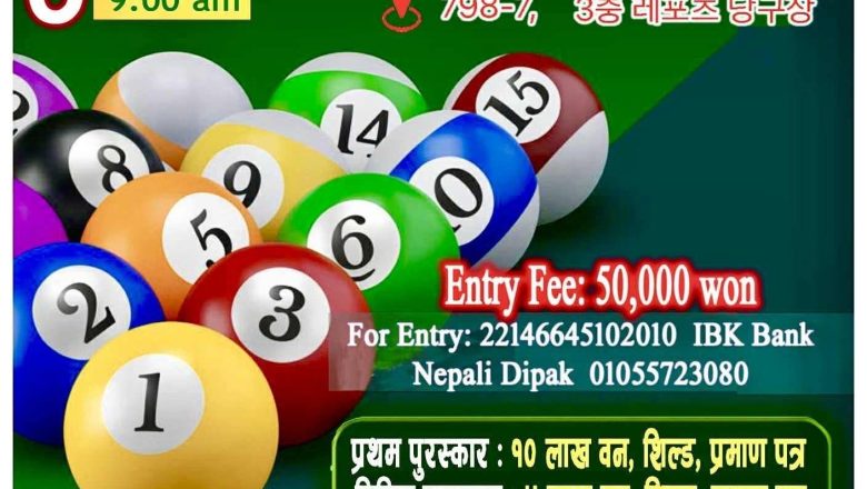 अगस्ट ३ मा सिरुपाते परिवार (एफ.सि) ले “समर‌ ओपन पूल टुर्नामेन्ट” आयोजना गर्दै 