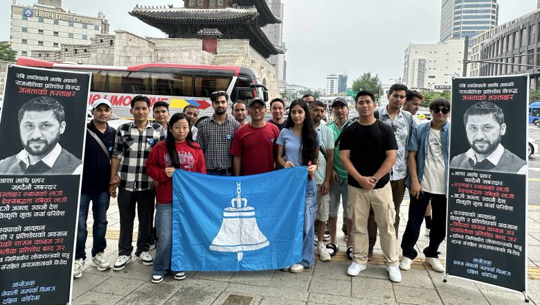 रास्वपा विदेश विभाग अन्तर्गत कोरियाको अधिवेशन अगस्ट १६ मा हुने