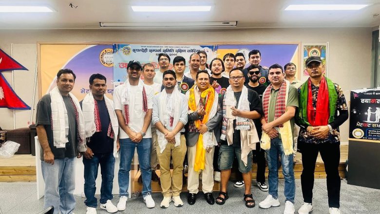 रुपन्देही सम्पर्क समिति दक्षिण कोरियाको आठौं अधिवेशन सम्पन्न अध्यक्षमा दिनेश पराजुली सर्वसम्मत 