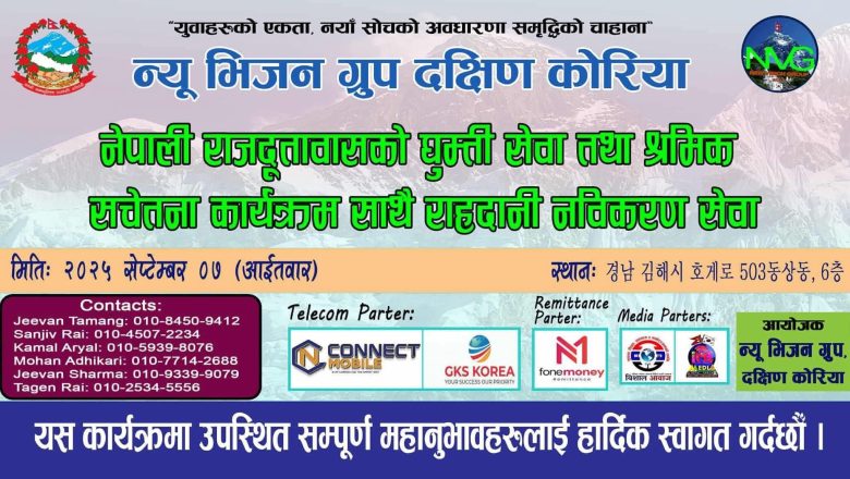 किम्हे बासी लाई पासपोर्ट नवीकरणका लागि सउल धाउन नपर्ने, किम्हेमै सेप्टेम्बर ७ मा घुम्ती शिविर हुँदै