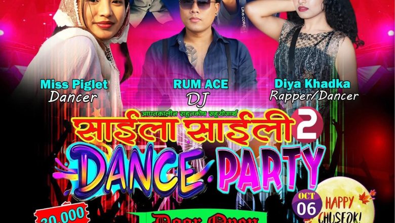 उदयपुर सेवा समाज दक्षिण कोरियाद्वारा छुसकमा “साईला साईली डान्स पार्टी–२” आयोजना हुने
