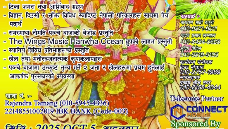 गजेदोमा विजयादशमी तथा दीपावली विशेष कार्यक्रम हुने
