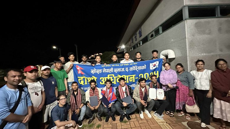 खोसंङ नेपाली समाज, दक्षिण कोरियाको दोस्रो ऐतिहासिक अधिवेशन सम्पन्न, राम शर्मा अध्यक्ष चयन