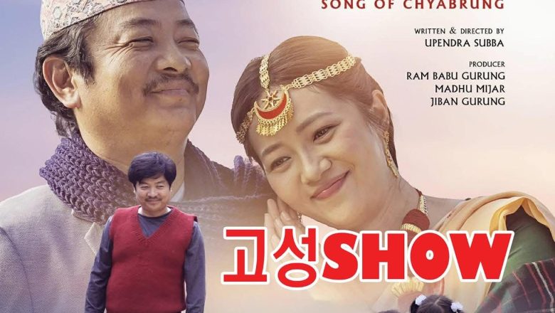 दक्षिण कोरियाका विभिन्न सहरमा धमाका मच्चाएपछि ‘जारी २’ खोसङमा नोभेम्बर २२ मा प्रदर्शन हुँदै