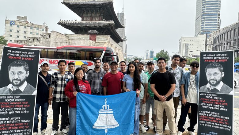 रास्वपा प्रवास विभाग अन्तर्गत कोरियाको दोश्रो अधिवेशन नोभेम्बर ३० मा हुने