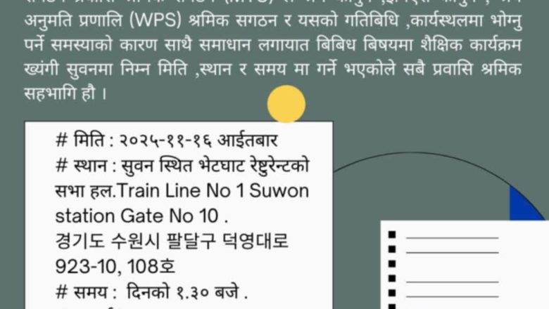 आइतबार सुवनमा हुने एमटियु शैक्षिक कार्यक्रम हुँदै ,सहभागिताको आग्रह
