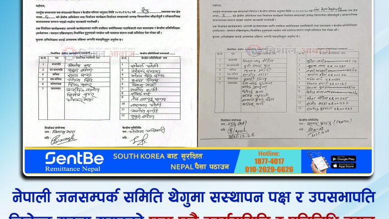 नेपाली जनसम्पर्क समिति थेगुमा सस्थापन पक्ष र उपसभापति जितेन्द्र महता समुहको छुट्टा छुट्टै कार्यसमिति र प्रतिनिधि चयन, नेपाली काँग्रेस प्रवास संगठनभित्र गम्भीर विवाद