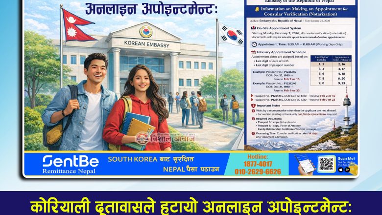 कोरियन दूतावासद्वारा कागजात प्रमाणीकरण सेवा थप व्यवस्थित, फेब्रुअरी २ देखि नयाँ व्यवस्था