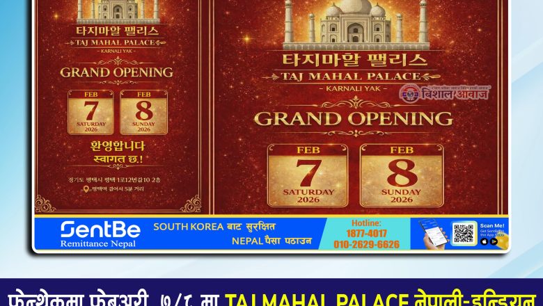 फेन्थेकमा फेब्रुअरी ७/८ मा 𝐓𝐀𝐉 𝐌𝐀𝐇𝐀𝐋 𝐏𝐀𝐋𝐀𝐂𝐄 नेपाली–इन्डियन रेष्टुरेन्टको भव्य उद्घाटन हुँदै , सुविधा सम्पन्न सेल्टरको समेत व्यवस्था