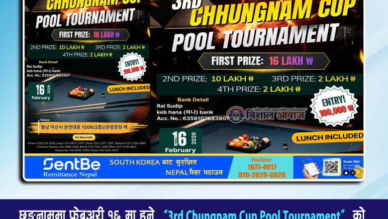 छुङ्नाममा फेब्रुअरी १६ मा हुने “3rd Chhungnam Cup Pool Tournament” को सम्पूर्ण तयारी पूरा, लन्चसहित टाढाबाट आउने खेलाडीलाइ बस्नेको समेत ब्यबस्था