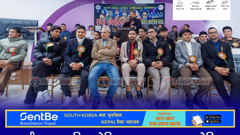 राप्ती समाज दक्षिण कोरियाद्वारा सलनालमा आयोजित राप्ती सांस्कृतिक साँझ तथा रात्री भोज कार्यक्रम २०२६’ को आयब्यय सार्वजनिक, ८१ लाख ५१ हजार बचत गर्न सफल