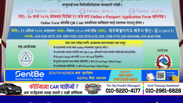 जेजुदोमा अप्रिल १२ मा राहदानी घुम्ती शिविर आयोजना हुने