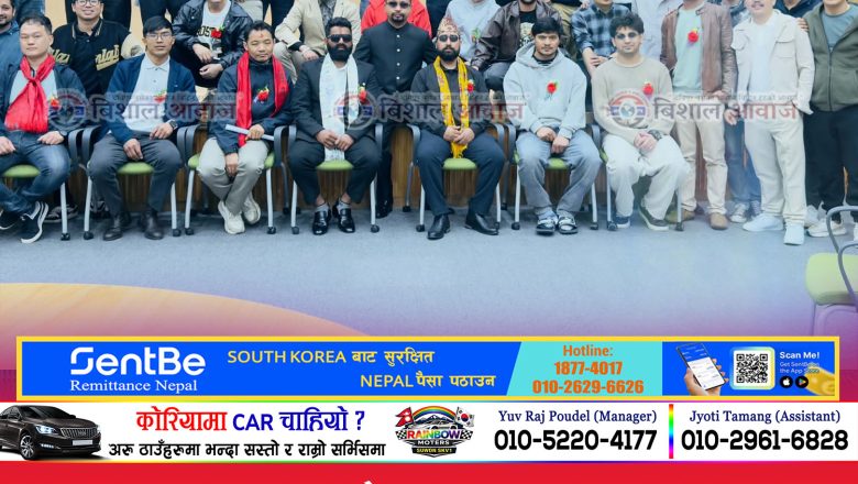 मोक्पो साम्हो साझा चौतारी नेपाल दक्षिण कोरियाको ८ औं अधिवेशन सफलतापूर्वक सम्पन्न,  बिक्रम गिरिको अध्यक्षतामा नयाँ कार्यसमिति चयन