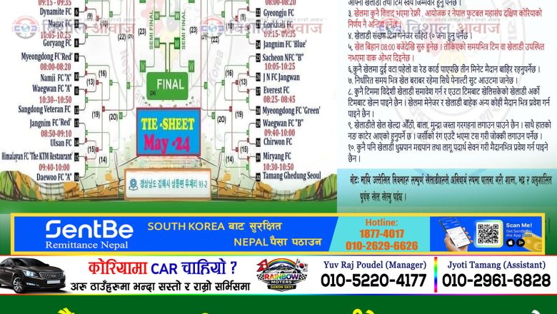 सातौँ बुद्ध जयन्ती फुटसल टूर्नामेन्ट–२०२६” को सम्पूर्ण तयारी पूरा उपाधिको लागि ३२ टिम भिड्दै, टाइसिट तथा खेल नियम सार्वजनिक
