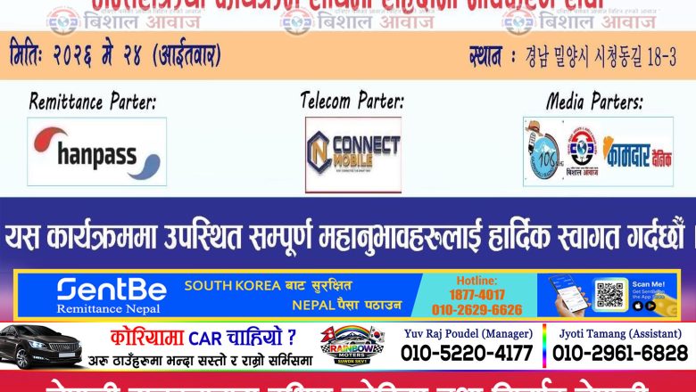 मिर्याङमा मे २४ मा राहदानी नवीकरण घुम्ती शिविर तथा श्रमिक सचेतना कार्यक्रम हुने