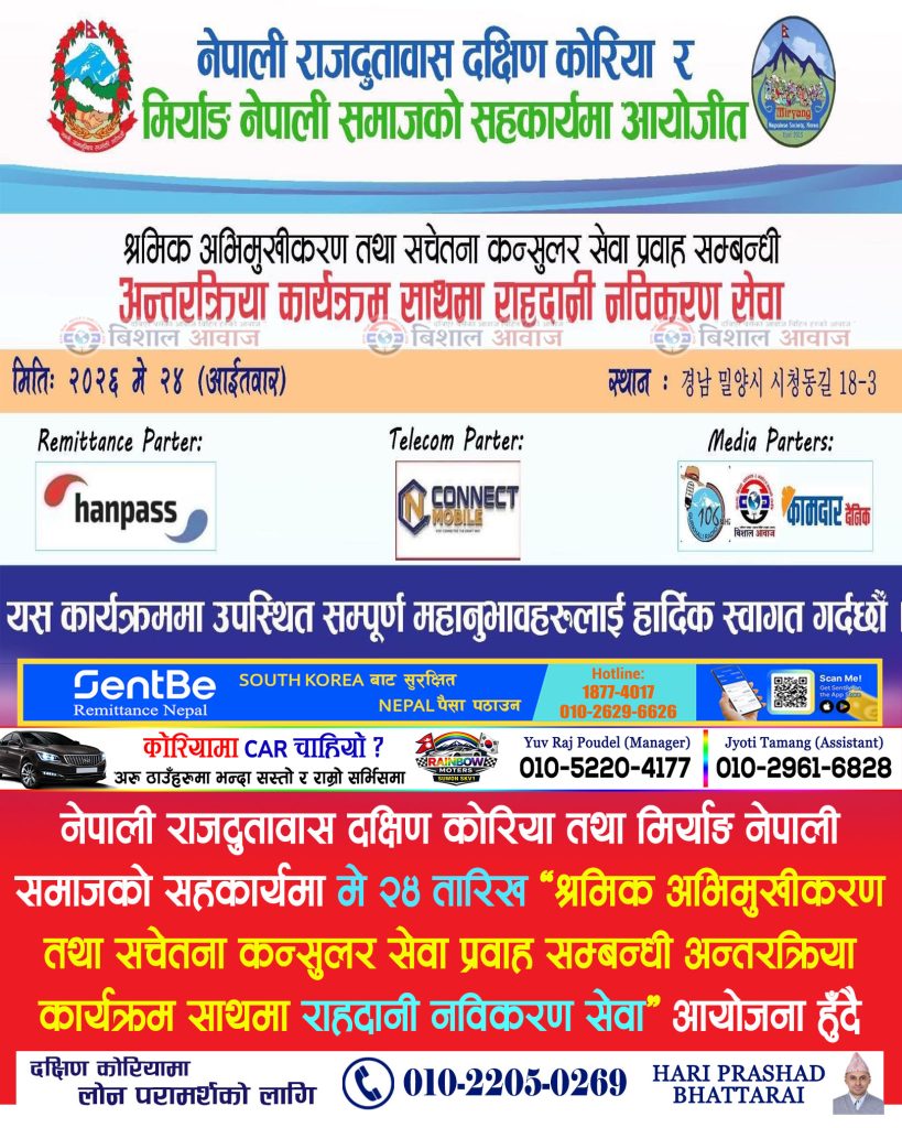 मिर्याङमा मे २४ मा राहदानी नवीकरण घुम्ती शिविर तथा श्रमिक सचेतना कार्यक्रम हुने