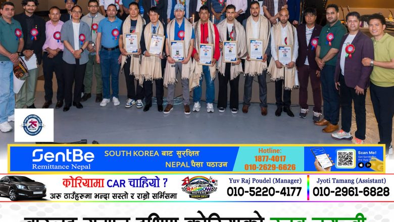 बाग्लुङ समाज दक्षिण कोरियाको रजत जयन्ती विशेष मूल समारोह, स्मारिका विमोचन तथा विविध सांस्कृतिक कार्यक्रम भव्यताका साथ सम्पन्न